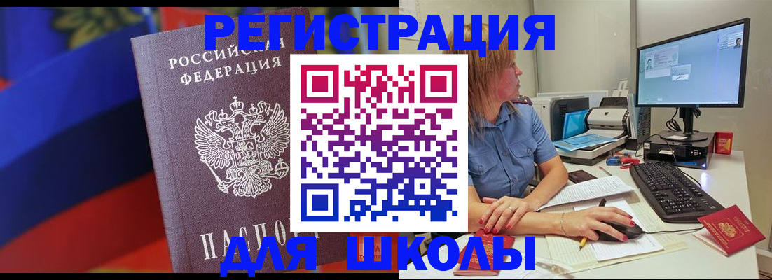 прописка для школы в Дигоре